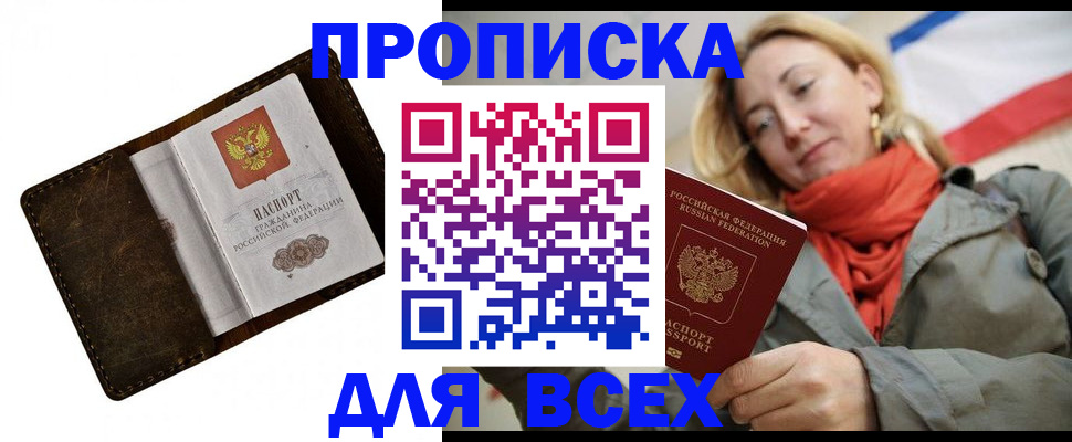 прописка в квартире в Навашино